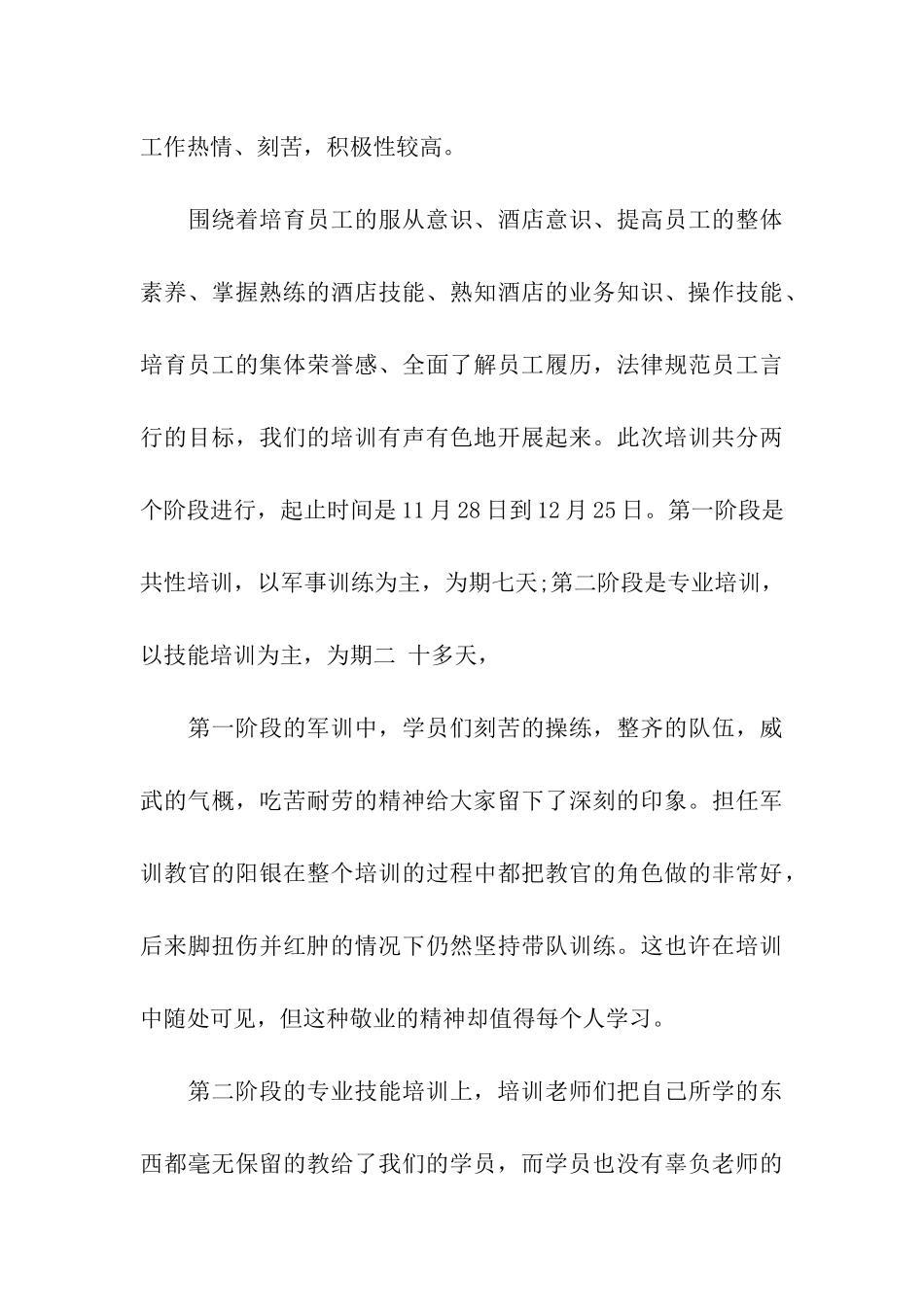 酒店新进员工培训总结_第3页