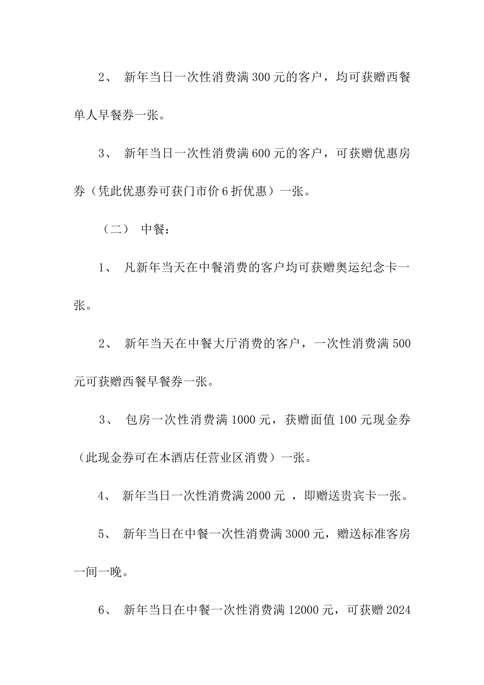 酒店新年促销活动方案_第2页