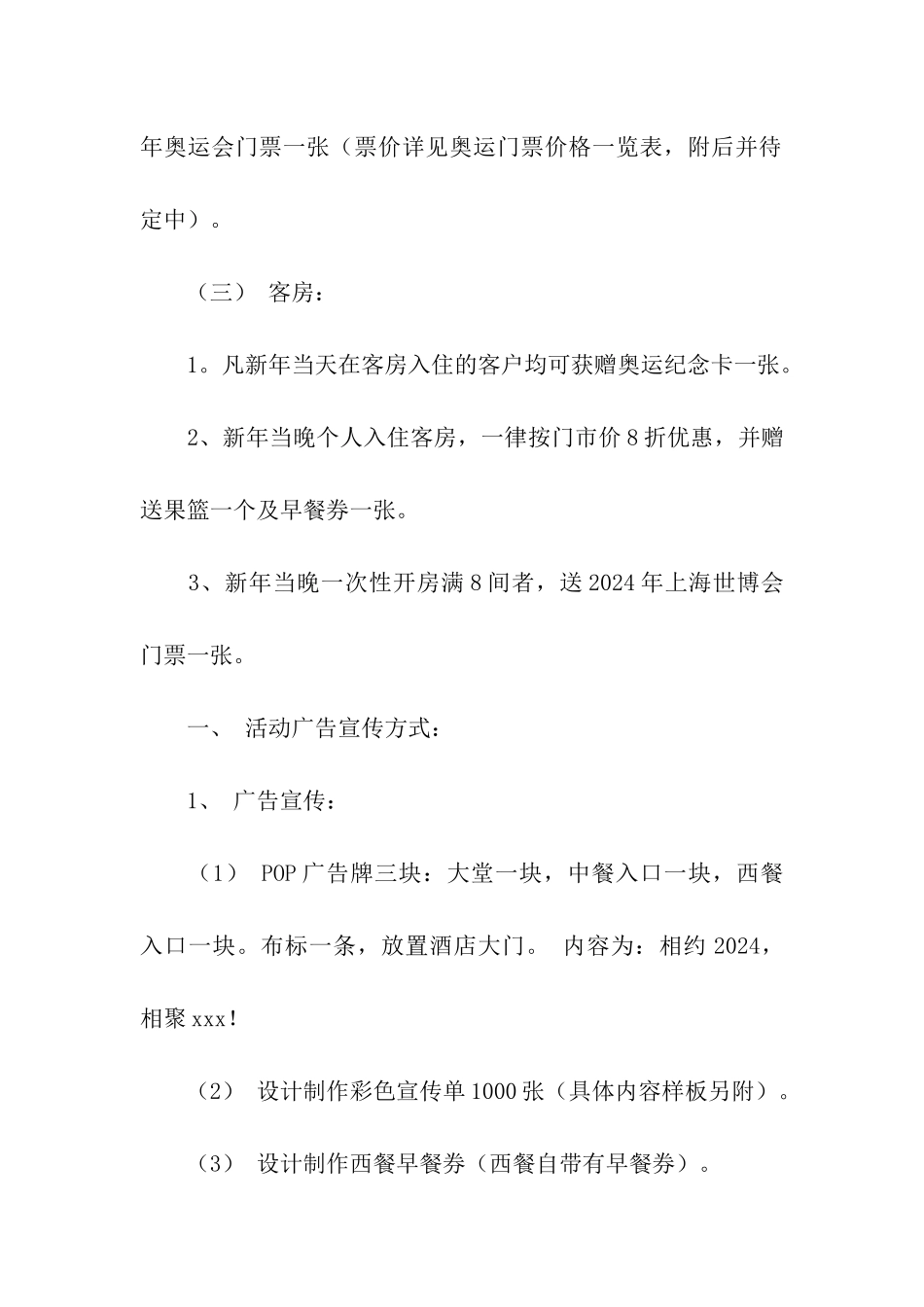酒店新年促销活动方案_第3页