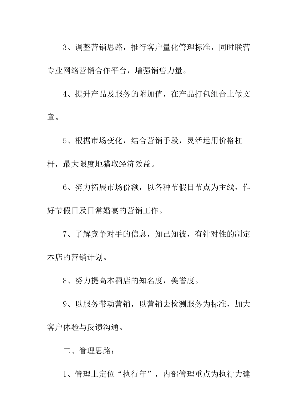 酒店明年工作计划_第2页