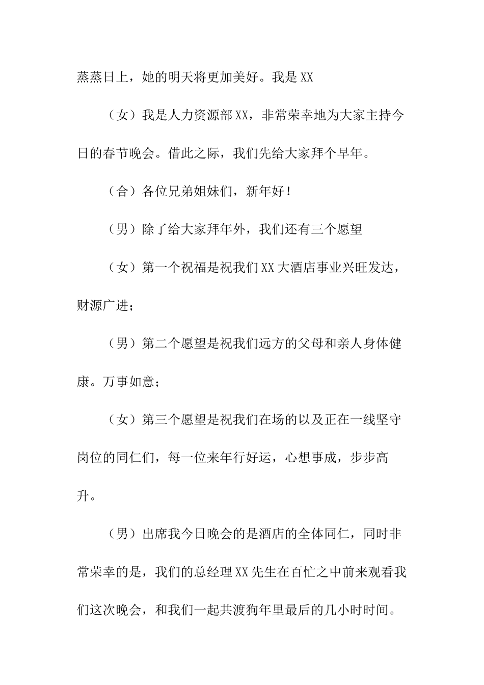 酒店春节晚会主持词_第2页