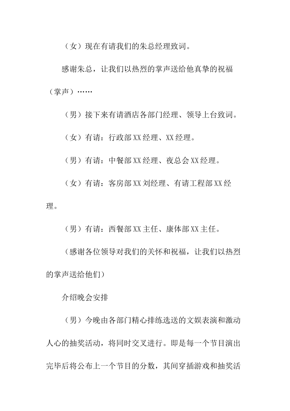 酒店春节晚会主持词_第3页