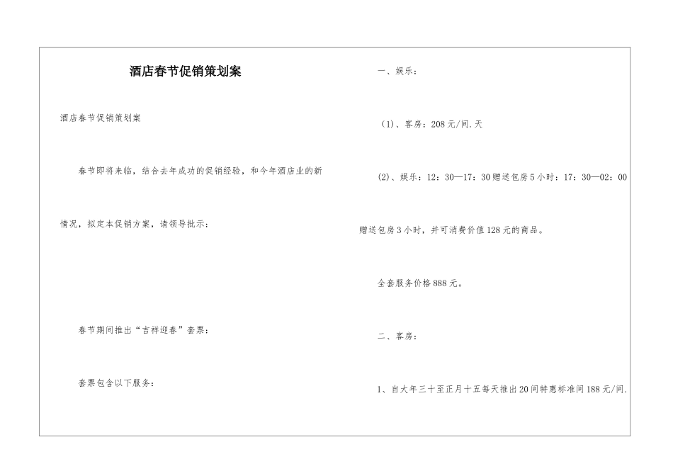 酒店春节促销策划案_第1页