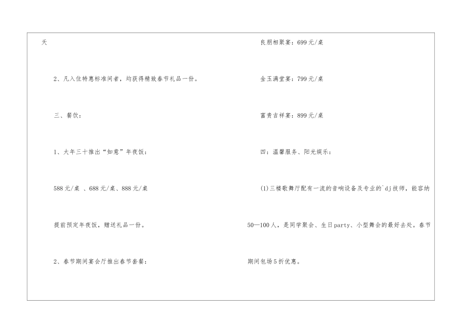 酒店春节促销策划案_第2页