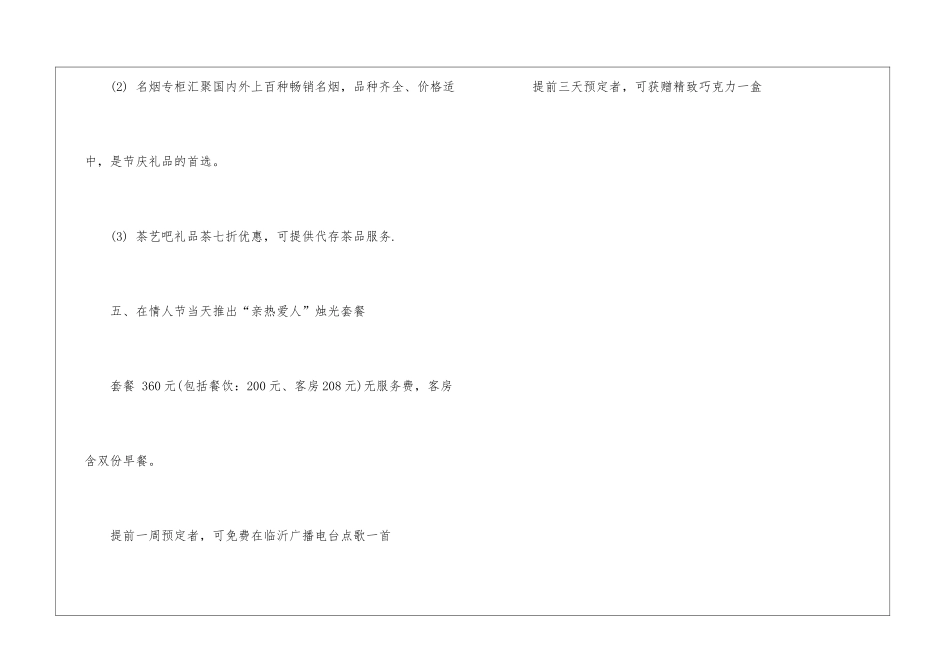 酒店春节促销策划案_第3页