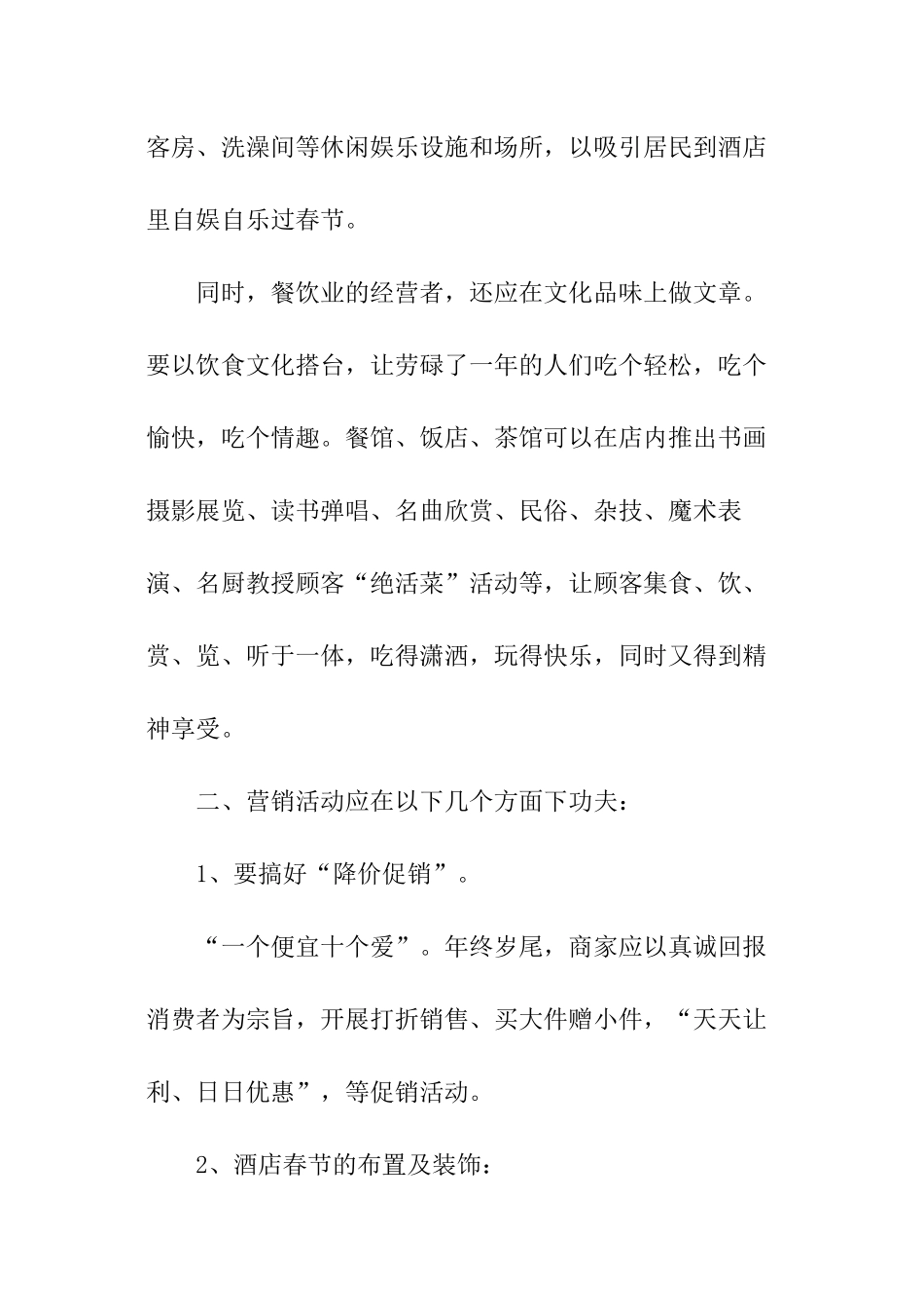 酒店春节营销活动方案_第2页
