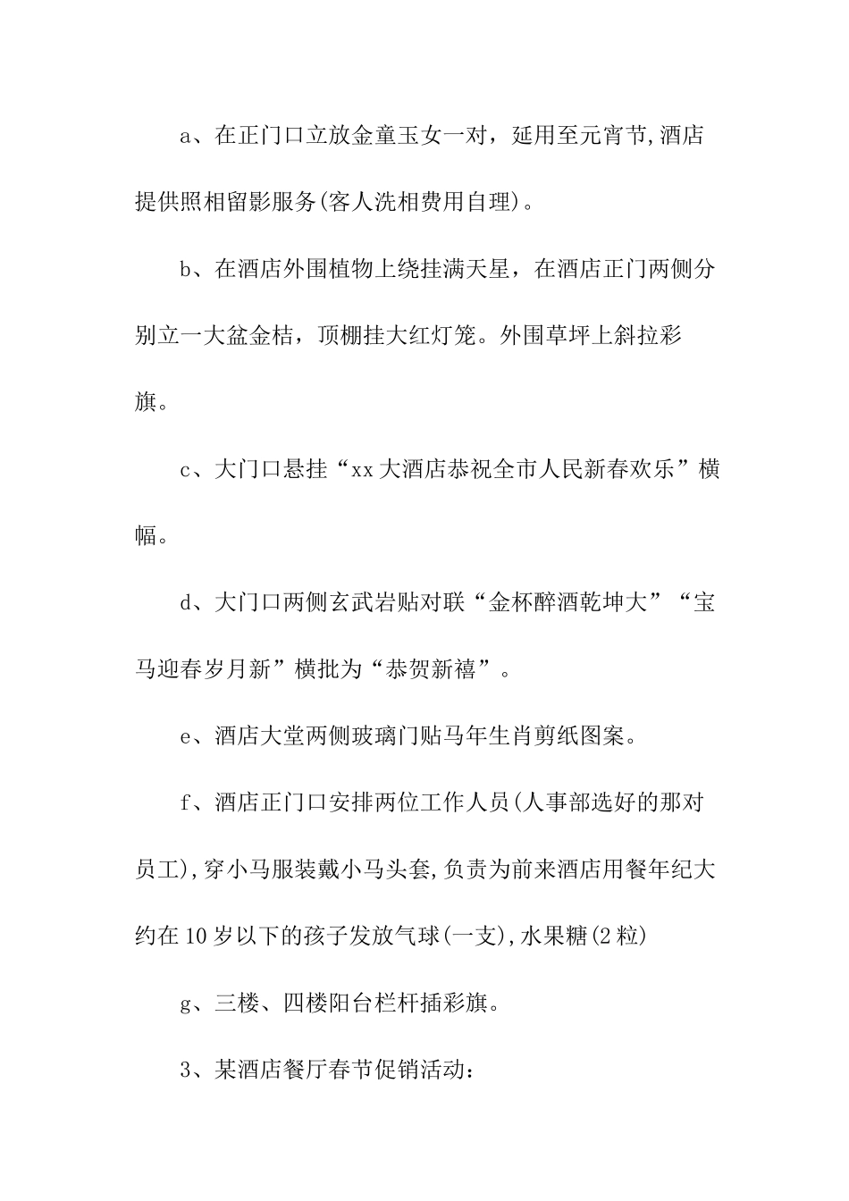 酒店春节营销活动方案_第3页