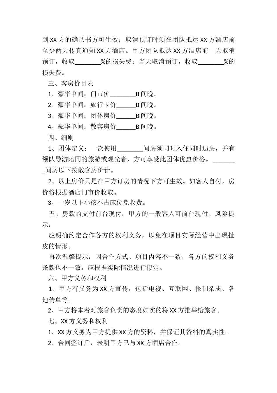 酒店旅行社协议_第2页