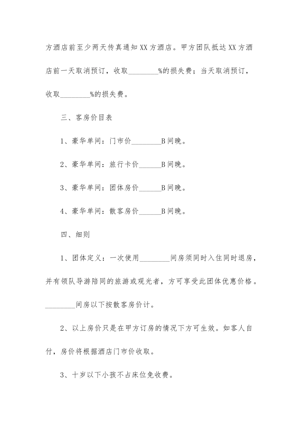 酒店旅行社合作协议书_第3页