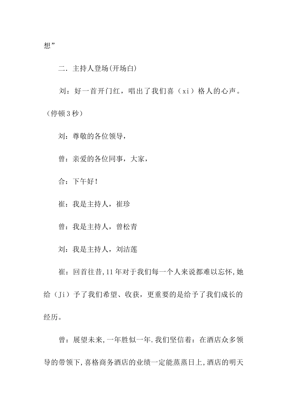 酒店晚会主持稿_第2页