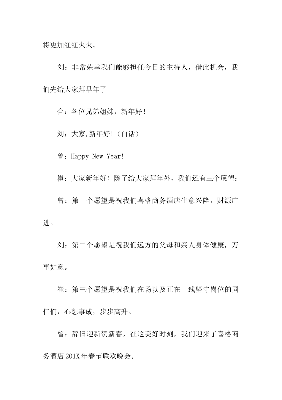 酒店晚会主持稿_第3页