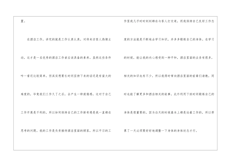 酒店普通员工年度个人工作总结_第2页