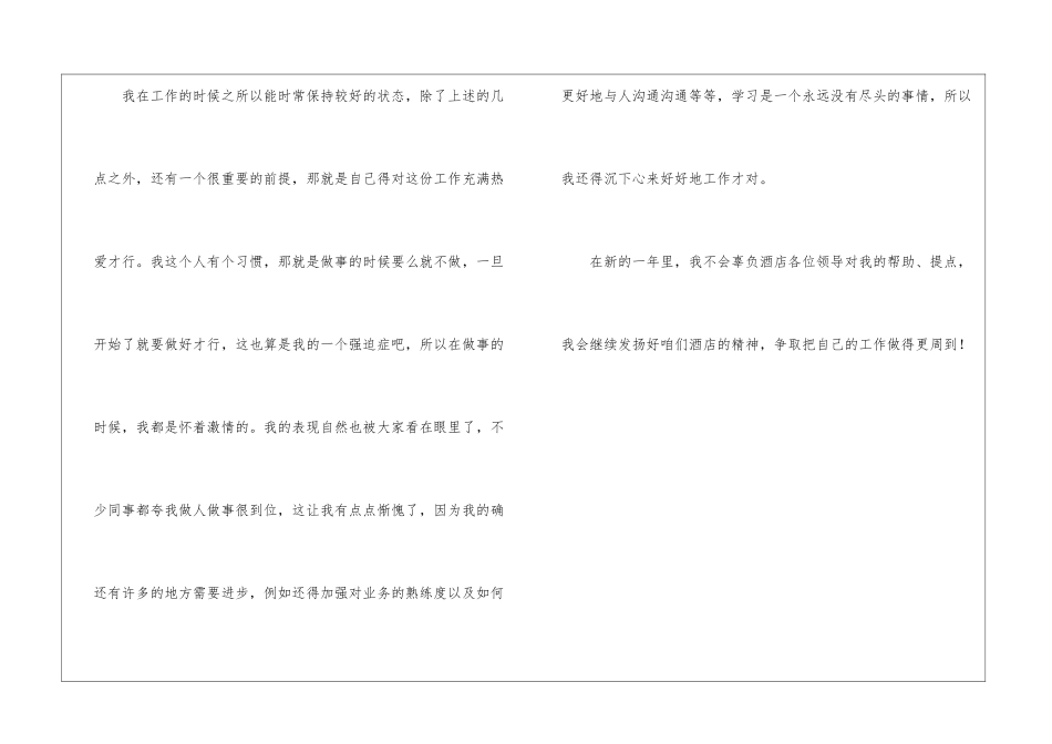 酒店普通员工年度个人工作总结_第3页