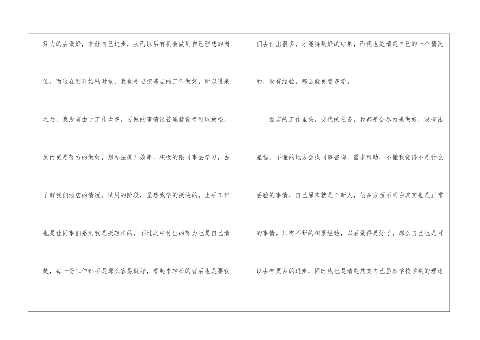酒店普通员工试用期工作总结_第2页