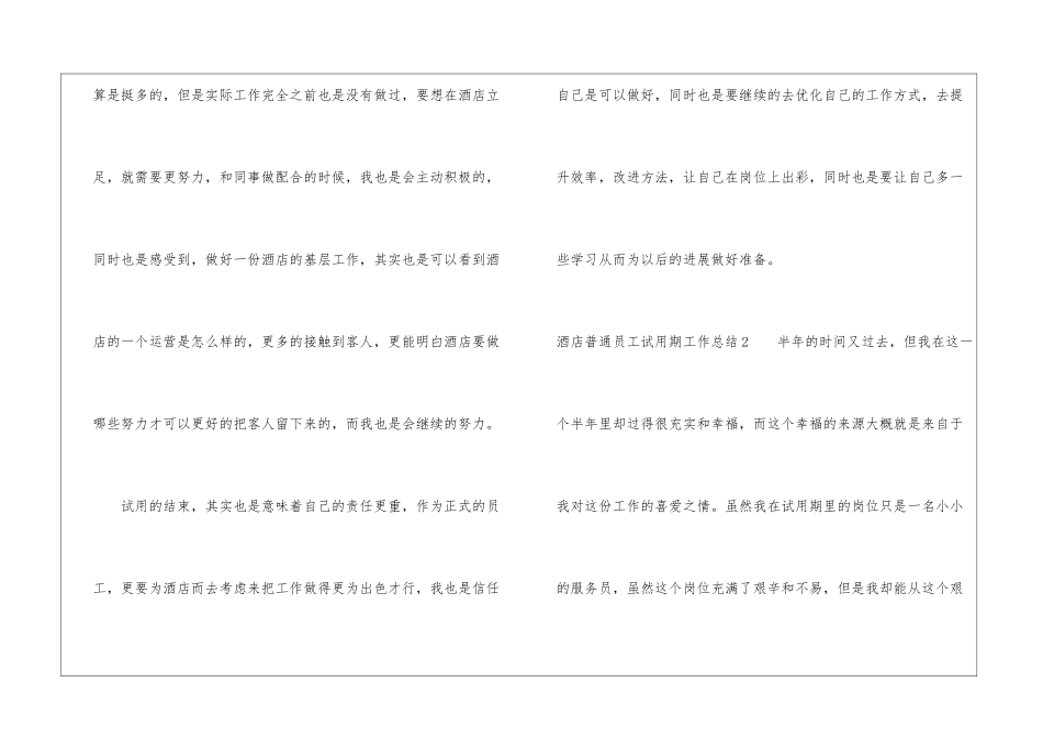 酒店普通员工试用期工作总结_第3页