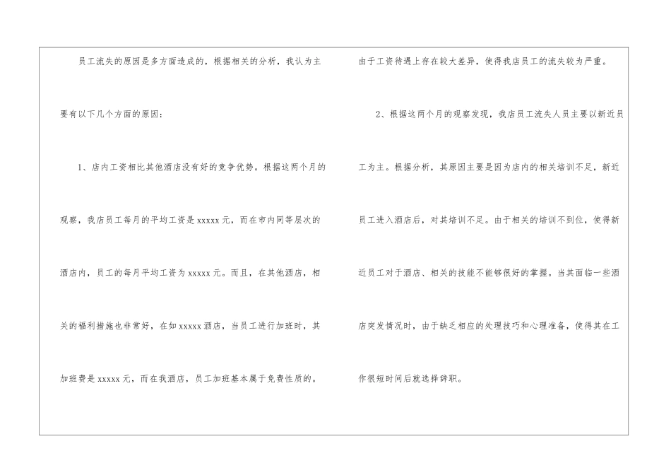 酒店月度工作总结(15篇)_第2页