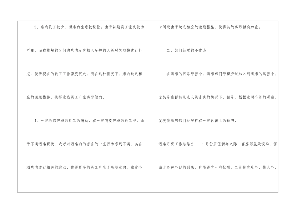 酒店月度工作总结(15篇)_第3页