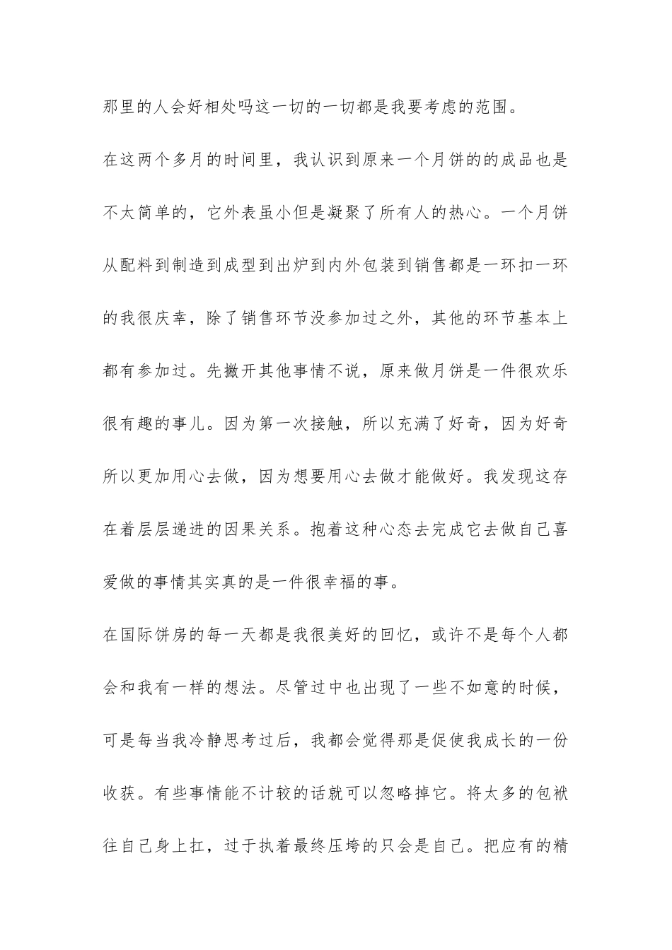 酒店暑期社会实践报告-_第2页