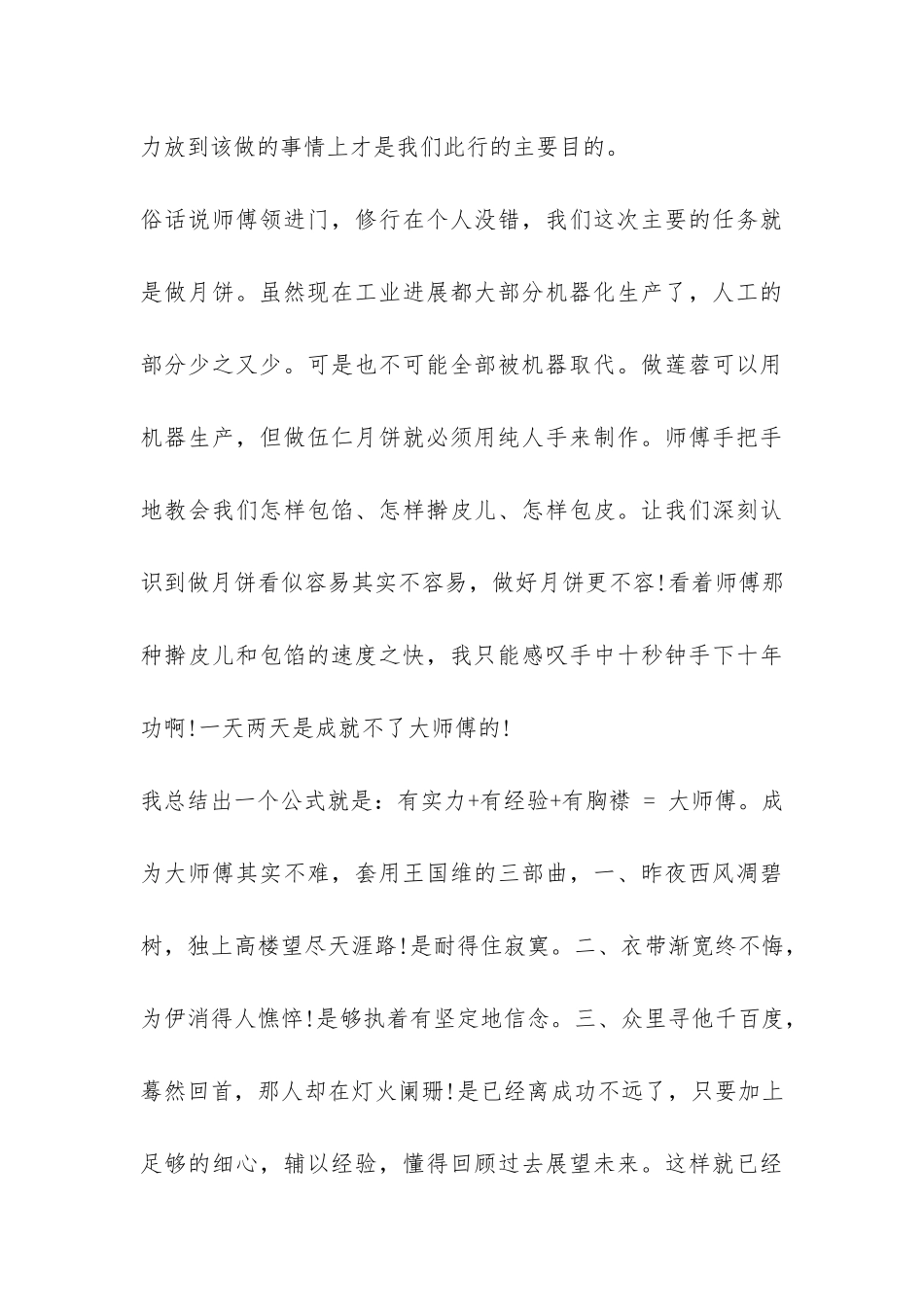 酒店暑期社会实践报告-_第3页