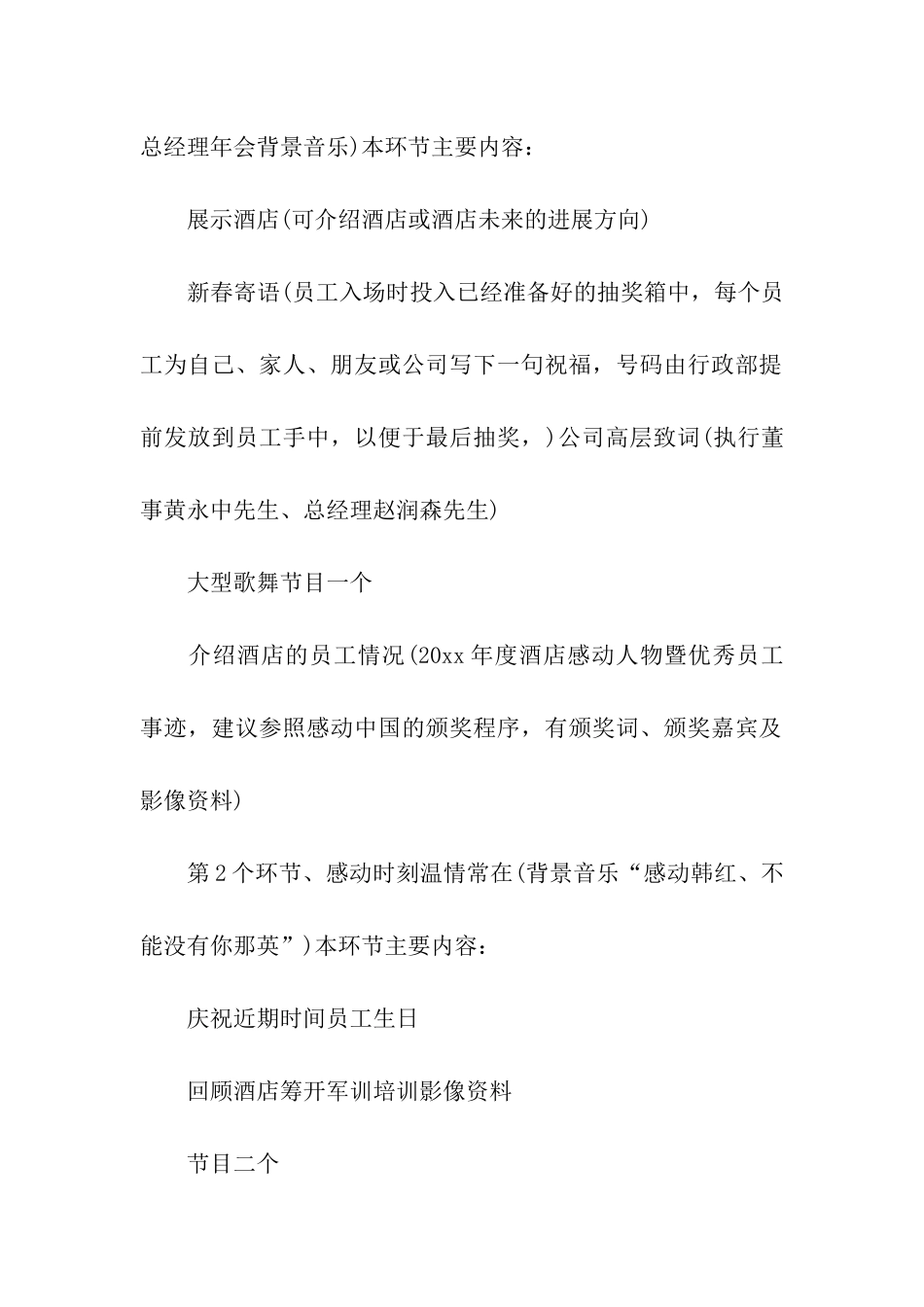 酒店春节活动策划_第2页