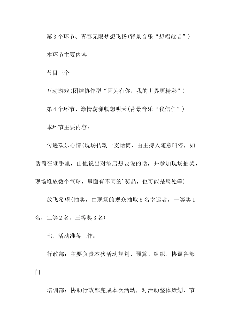 酒店春节活动策划_第3页