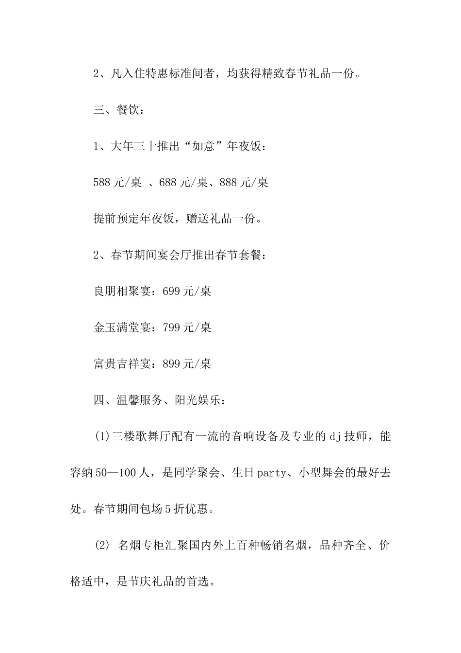 酒店春节营销活动策划方案_第2页