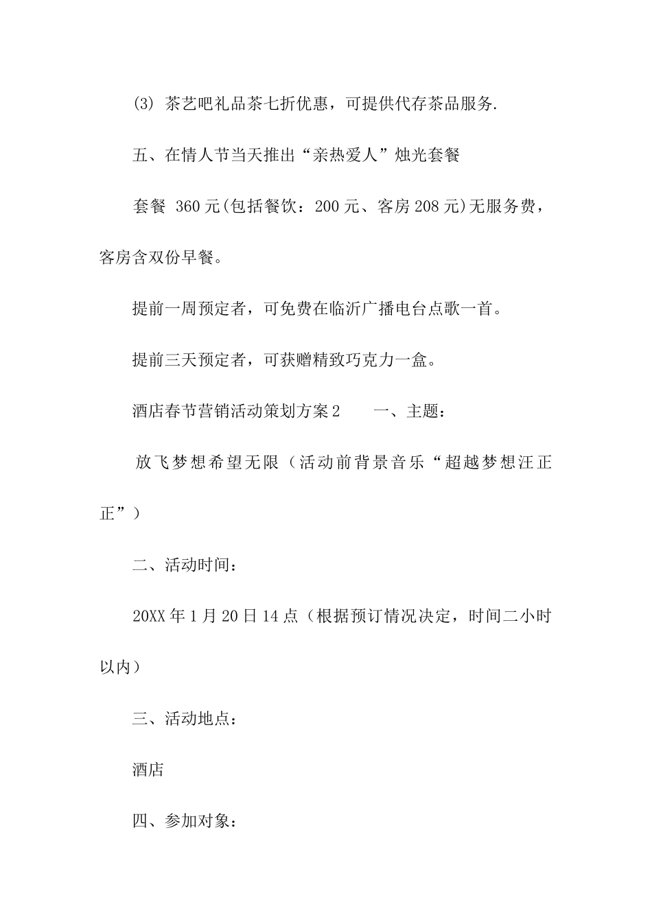 酒店春节营销活动策划方案_第3页