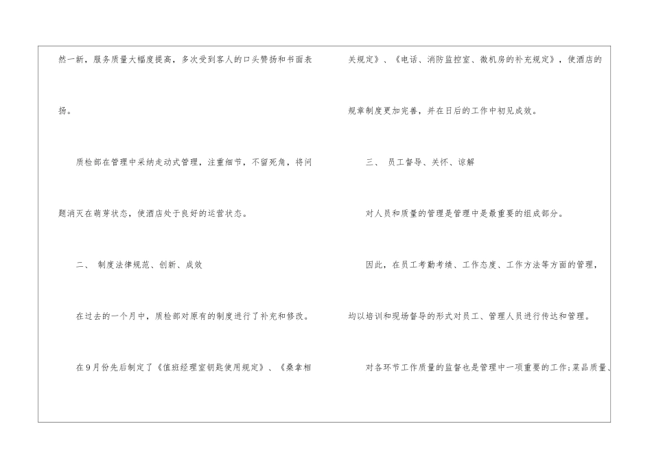 酒店月度工作总结_第2页