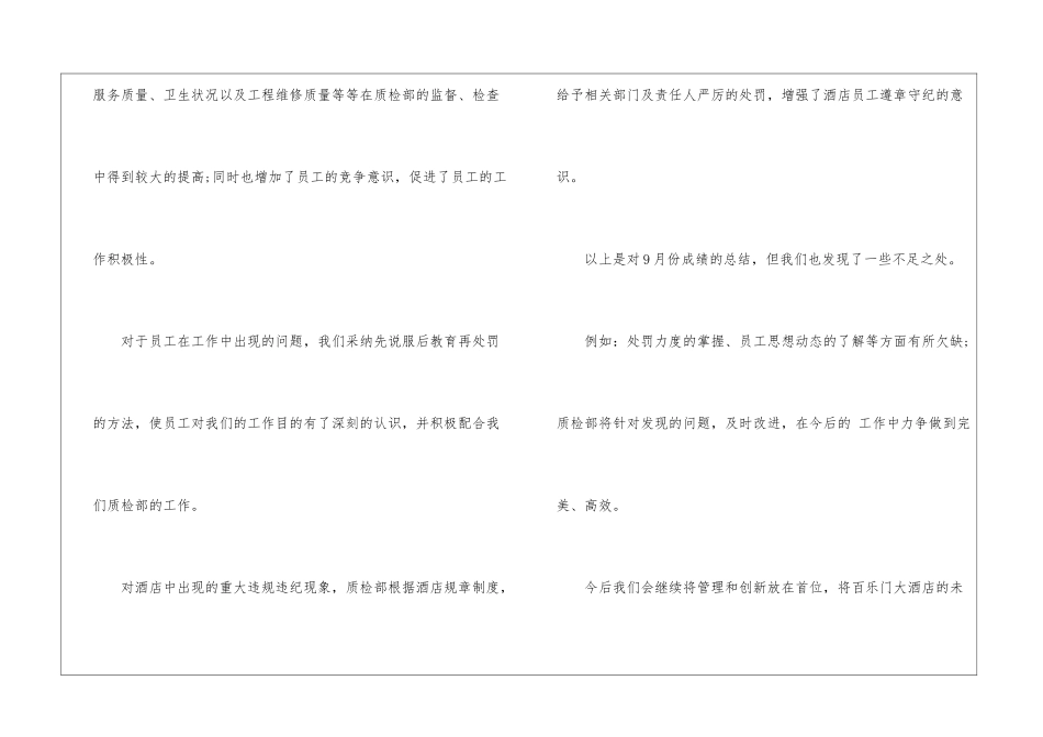 酒店月度工作总结_第3页
