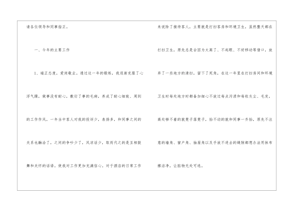 酒店普通员工年终工作总结_第2页