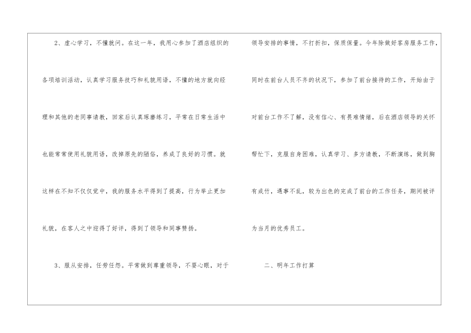 酒店普通员工年终工作总结_第3页