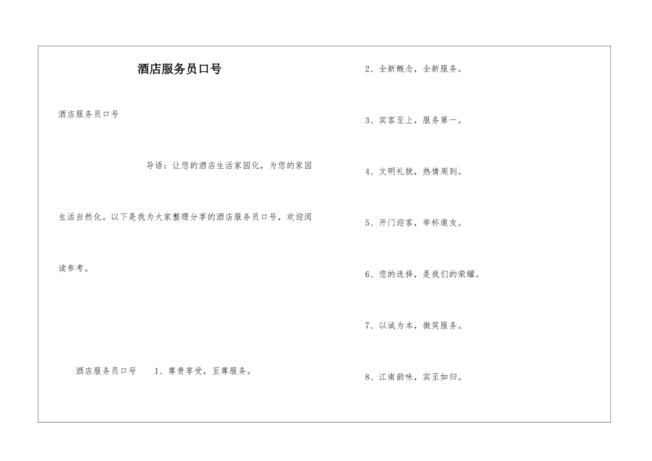酒店服务员口号_第1页
