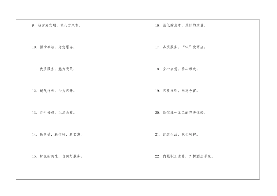 酒店服务员口号_第2页