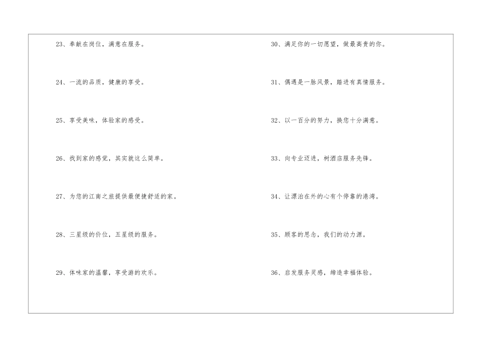 酒店服务员口号_第3页