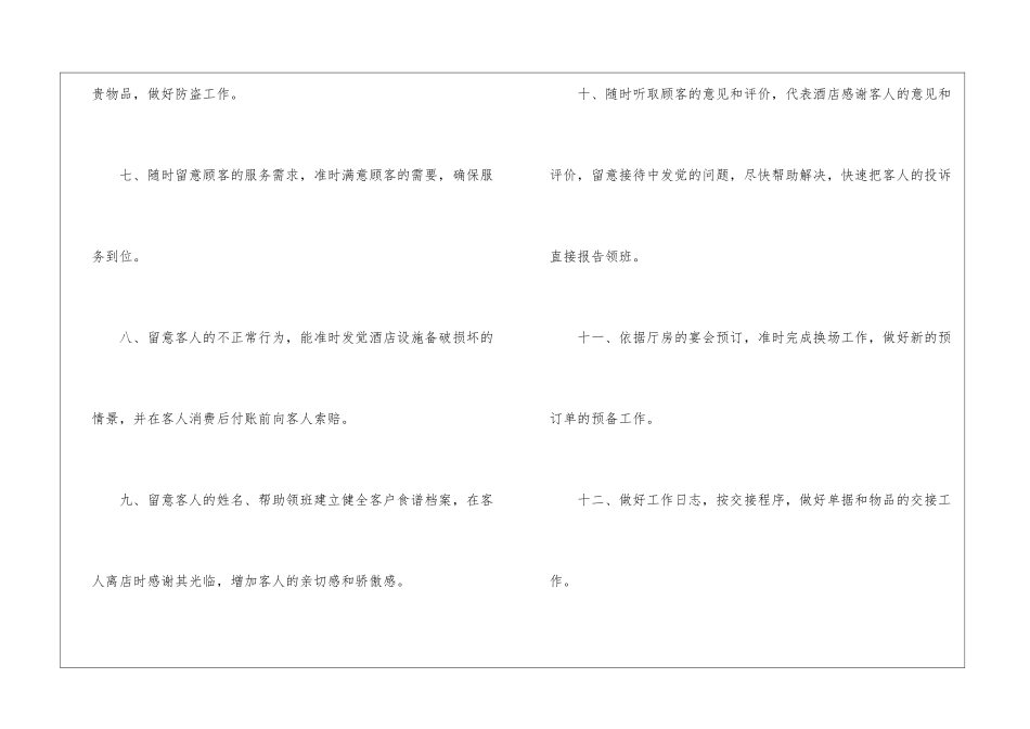 酒店服务员岗位职责(模版10篇)_第2页