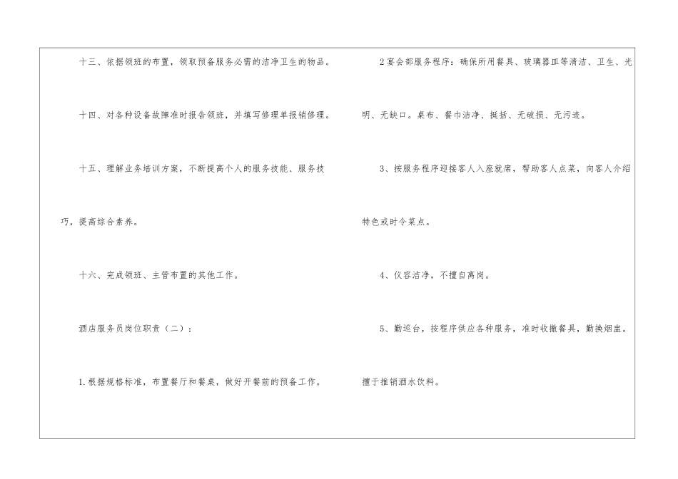 酒店服务员岗位职责(模版10篇)_第3页