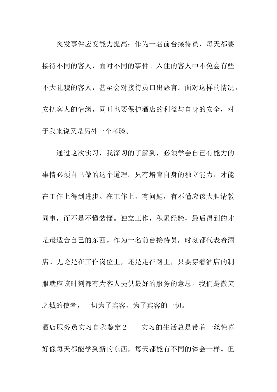 酒店服务员实习自我鉴定_第2页