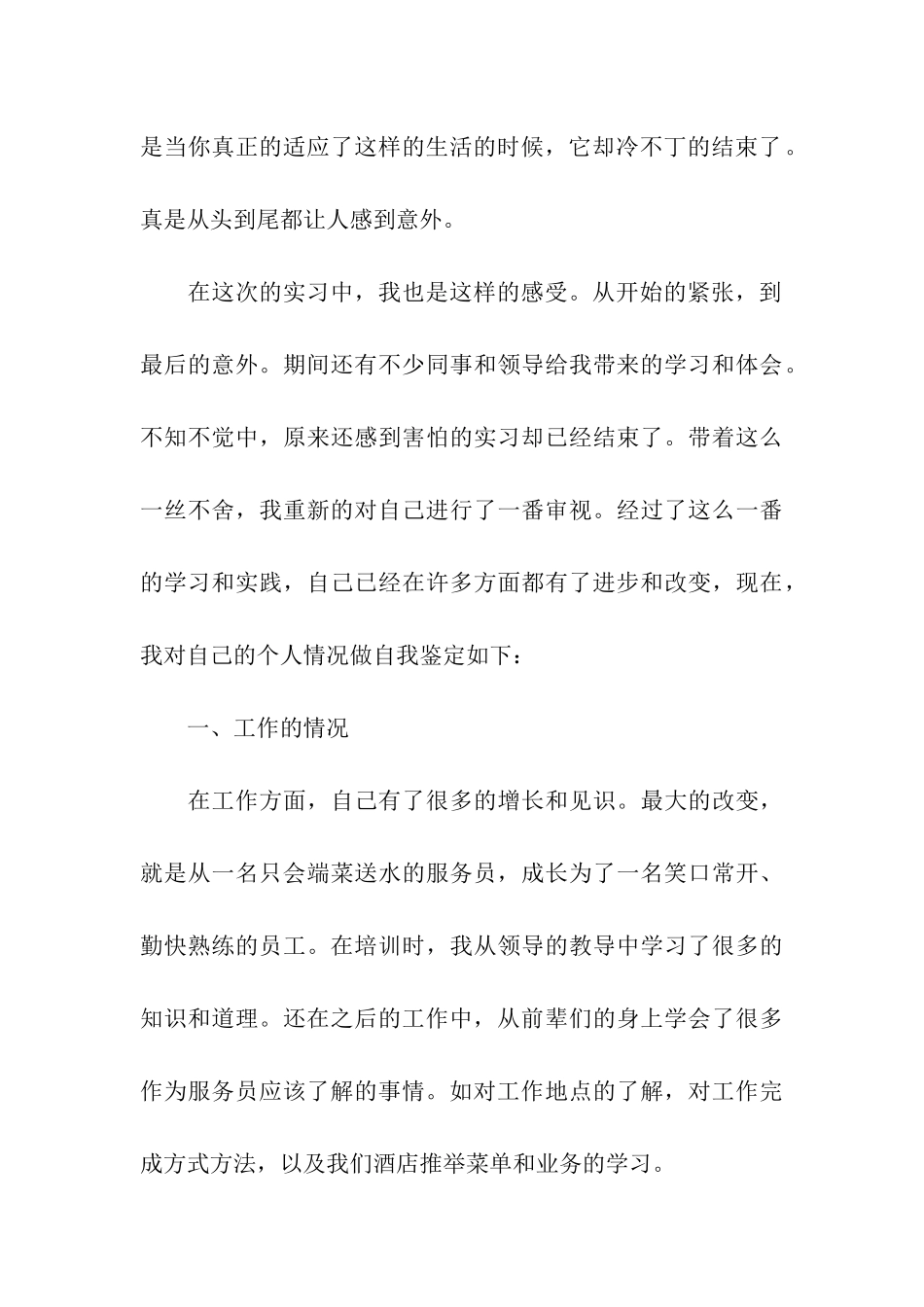 酒店服务员实习自我鉴定_第3页