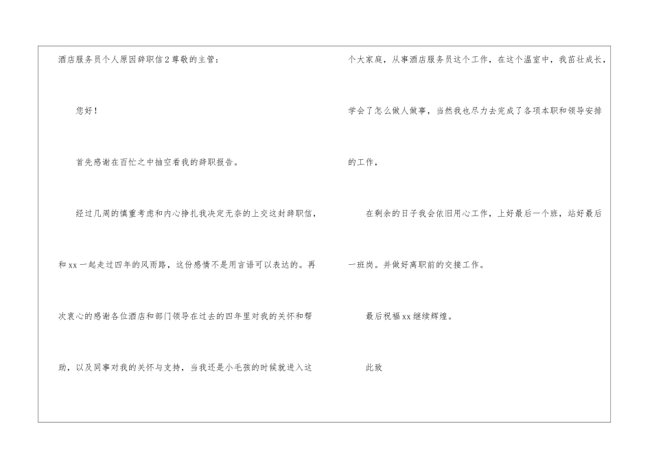 酒店服务员个人原因辞职信_第3页