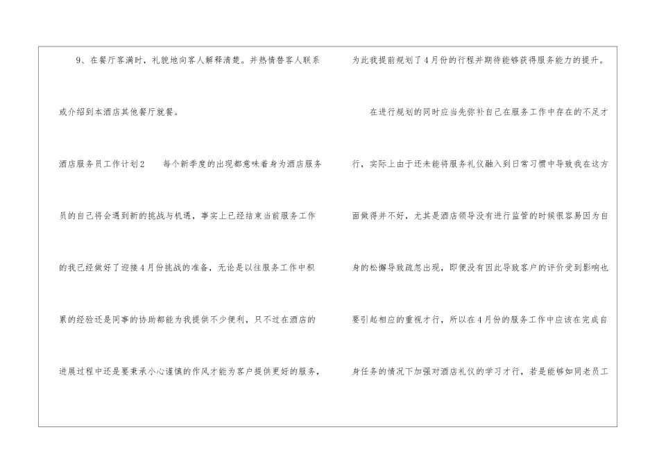 酒店服务员工作计划(7篇)_第2页