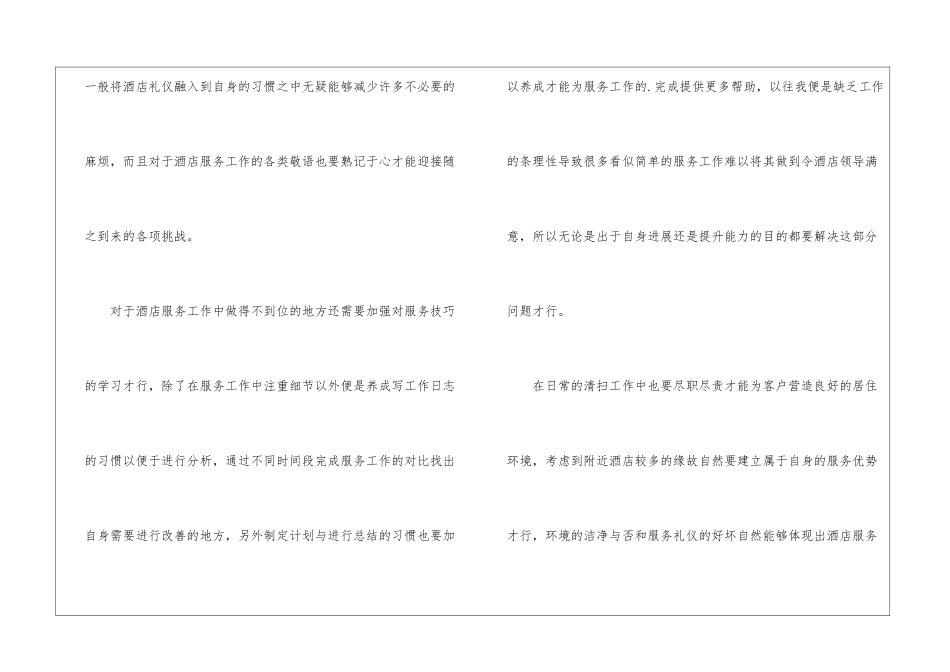 酒店服务员工作计划(7篇)_第3页