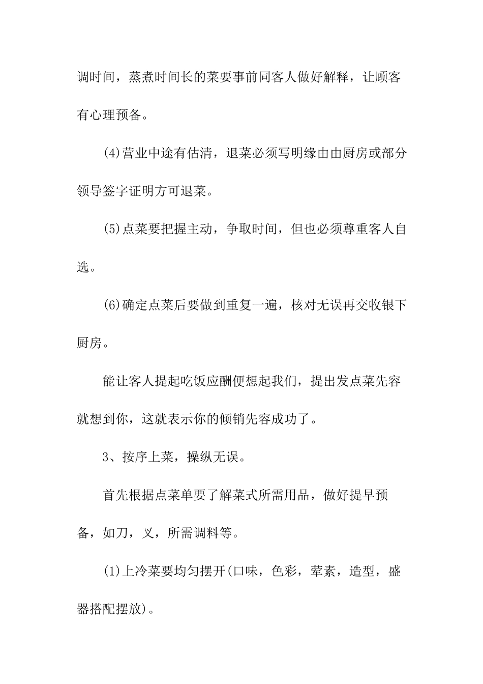 酒店服务员工作计划_第3页