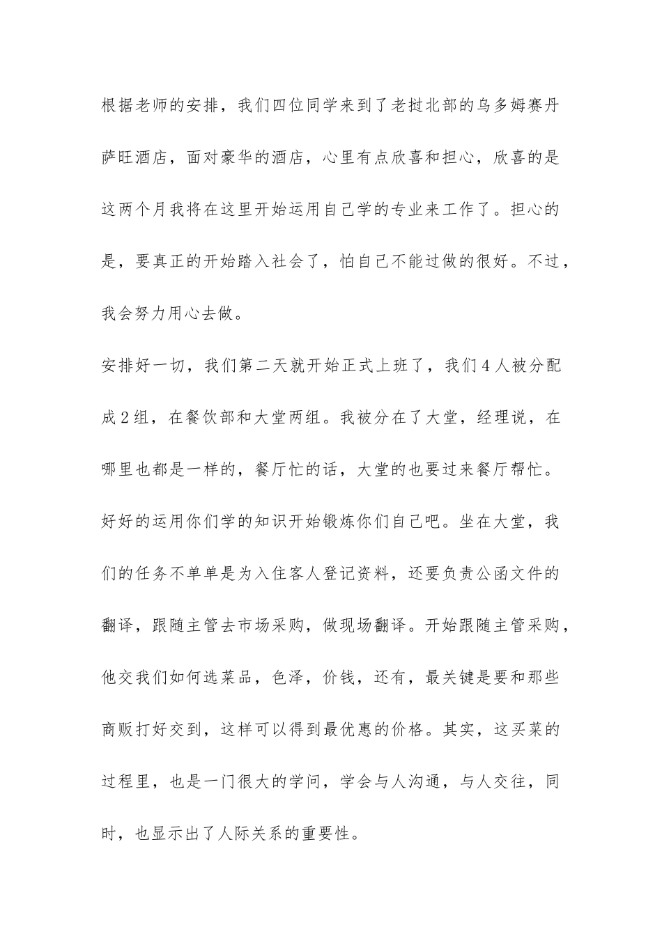 酒店服务员实习报告-_第2页