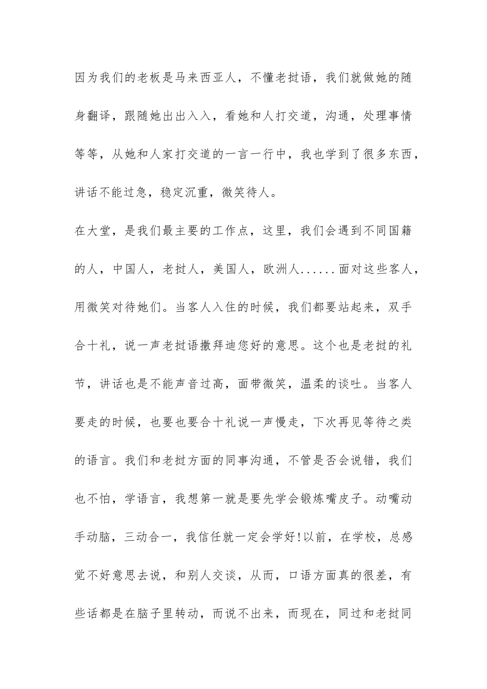 酒店服务员实习报告-_第3页