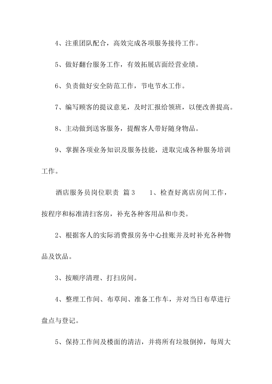 酒店服务员岗位职责_第2页