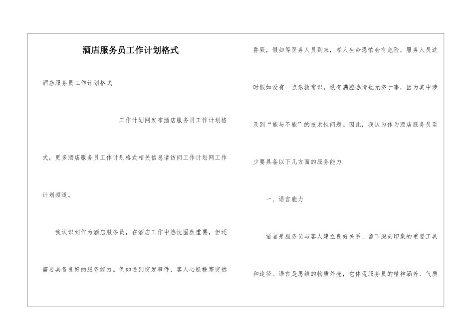 酒店服务员工作计划格式_第1页