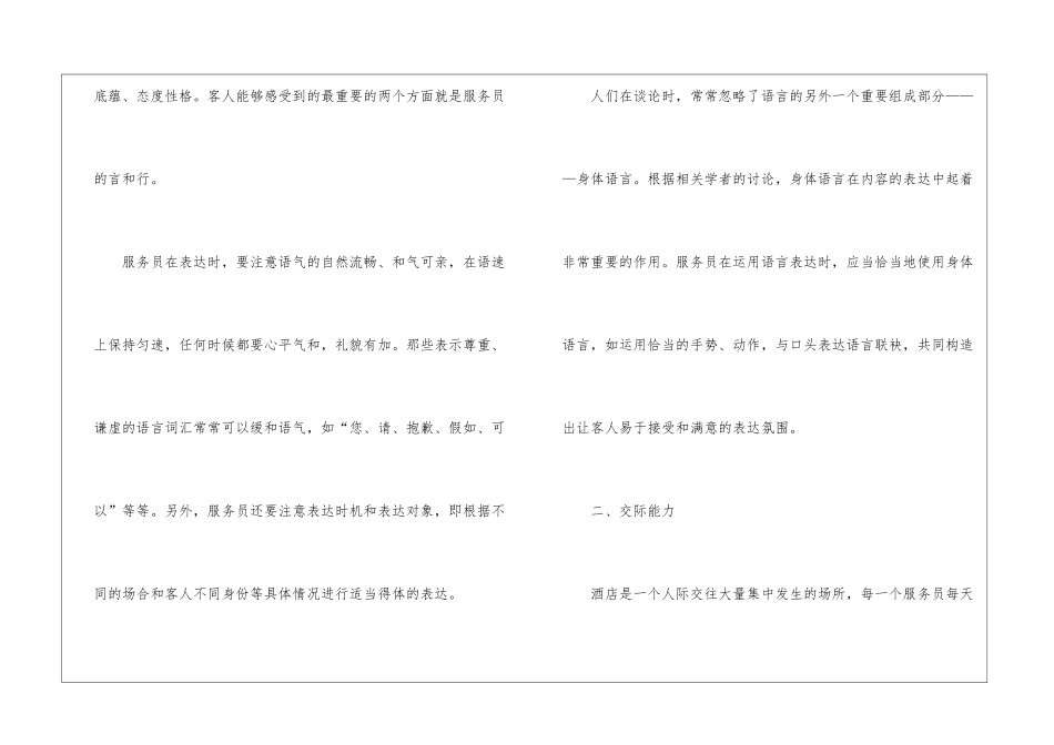 酒店服务员工作计划格式_第2页