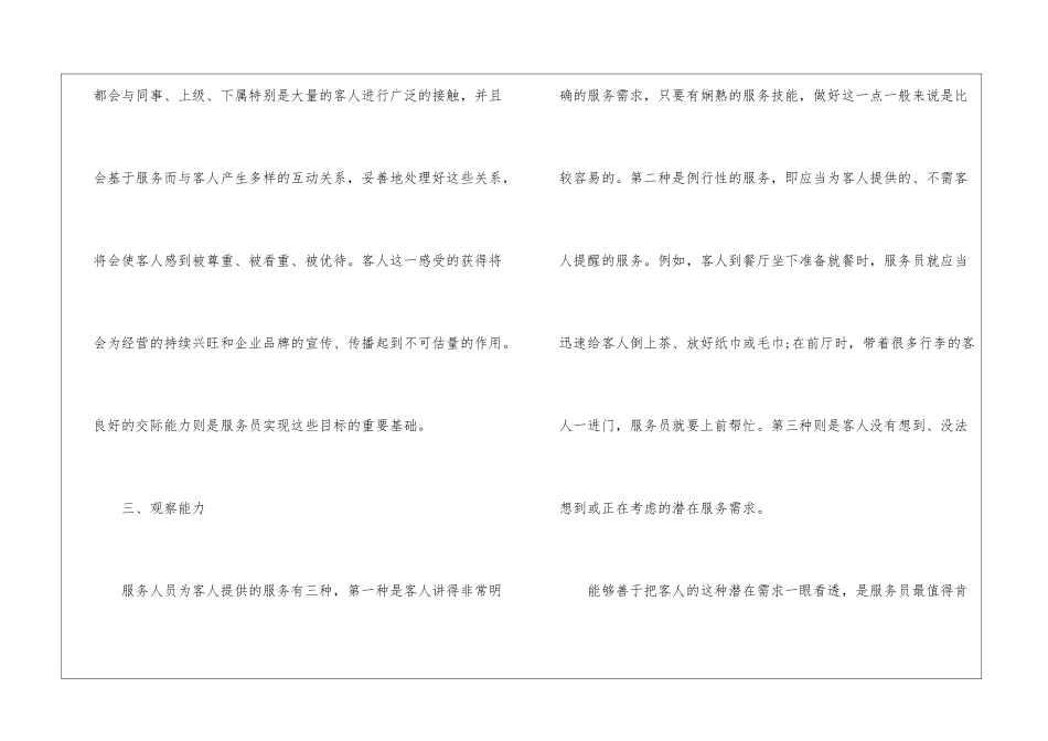 酒店服务员工作计划格式_第3页