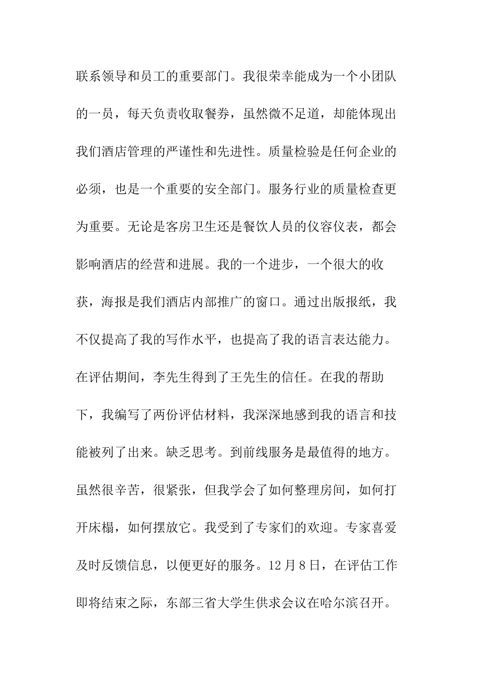 酒店服务员年度个人总结_第2页