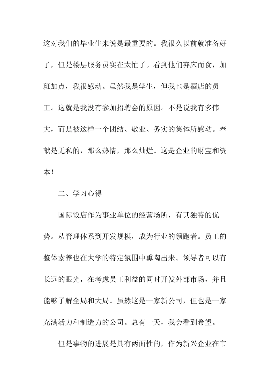 酒店服务员年度个人总结_第3页